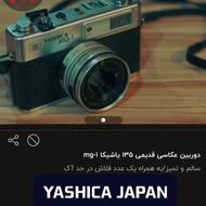 دوربین عکاسی با نگاتیو Yashika G1