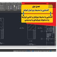 آموزش انلاین اتوکد از مبتدی تا حرفه ای