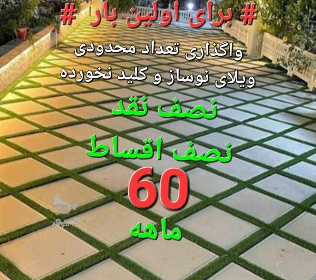 فروش ویلای نوساز با اقساط 60 ماهه در گروه خرید و فروش املاک در گیلان در شیپور-عکس1