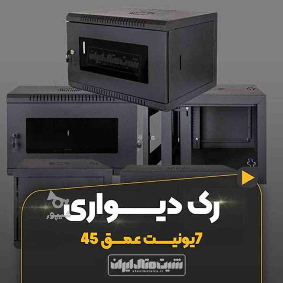 تولید کننده انواع رک های دیواری و ایستاده در گروه خرید و فروش خدمات و کسب و کار در البرز در شیپور-عکس1