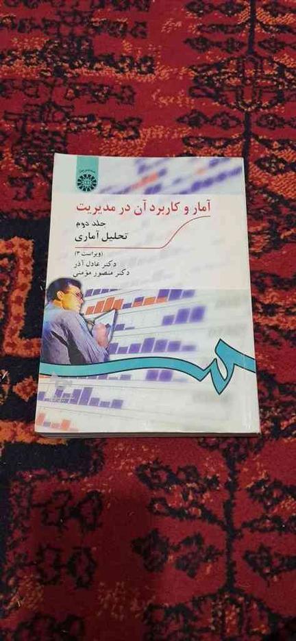 کتاب رشته مدیریت در گروه خرید و فروش ورزش فرهنگ فراغت در مازندران در شیپور-عکس1