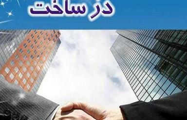 مشارکت در ساخت سایر 400 متر در بلوار طالقانی