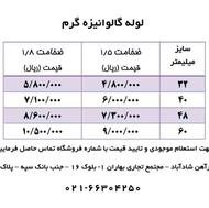 لوله گلخانه ای (گالوانیزه گرم)