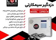 دزدگیراماکن با سنسور حرکت و لوازم کامل