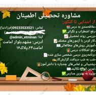 مشاوره برنامه ریزی تخصصی دوره ابتدایی ودبیرستان