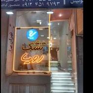 نمایندگی رویا به قیمت کارخانه وبصورت چکی ارسال رایگان