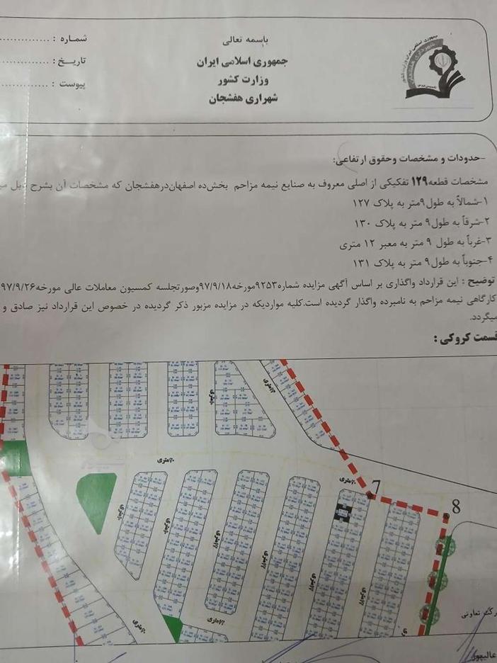 زمین فناوران 81 متر  در گروه خرید و فروش املاک در چهارمحال و بختیاری در شیپور-عکس1