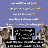 مدل رایگان برای رنگ دکلره مش و...