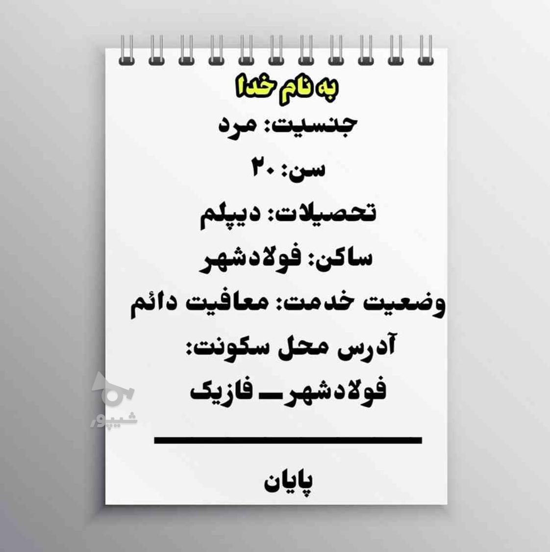 جویای کارهستم - undefined