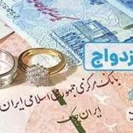 خرید وام ازدواج و واریز وام ازدواج در7روز