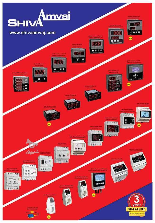 فروش ویژه کلیه محصولات شیوا امواج در گروه خرید و فروش صنعتی، اداری و تجاری در فارس در شیپور-عکس1