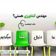 کارشناس فروش در بخش کشاورزی