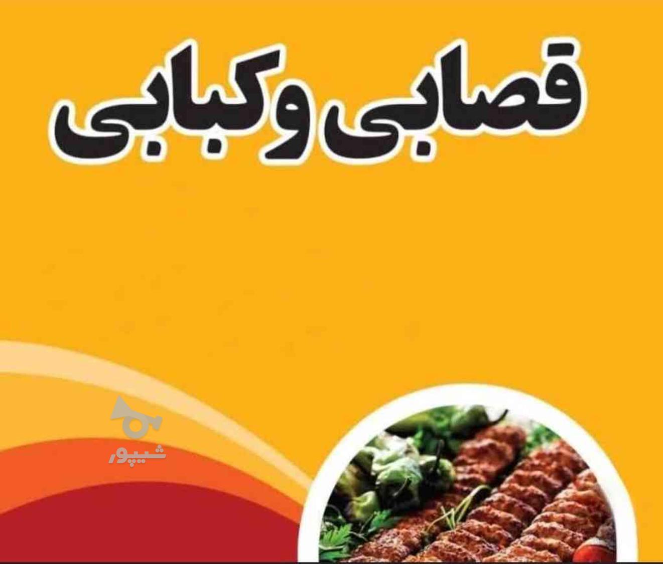 نیازمند کارگر ساده در قصابی و کبابی - undefined