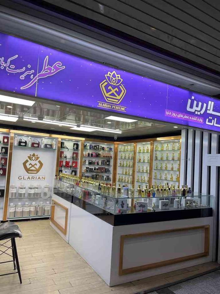 فروشنده عطر و ادکلم در گروه خرید و فروش استخدام در تهران در شیپور-عکس1