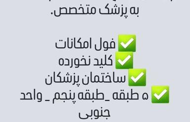 رهن و اجاره یک اتاق از مطب پزشک_ میدان ونک90متر 