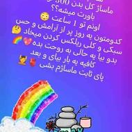 ماساژ درمانی بانوان