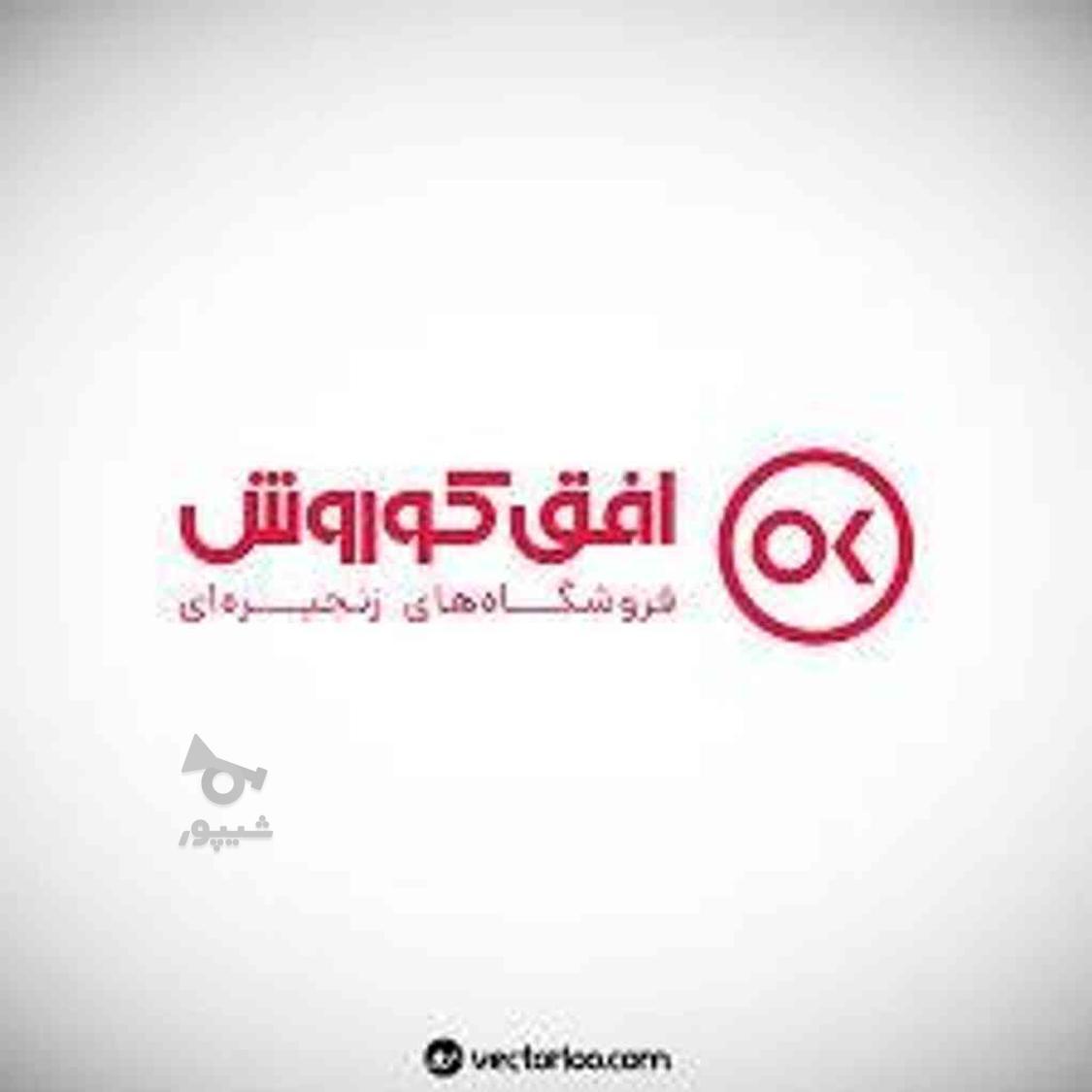 استخدام فروشگاه افق کوروش قیدار - undefined