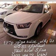 دنا پلاس 6دنده صفر موتور EF7p مدل 403