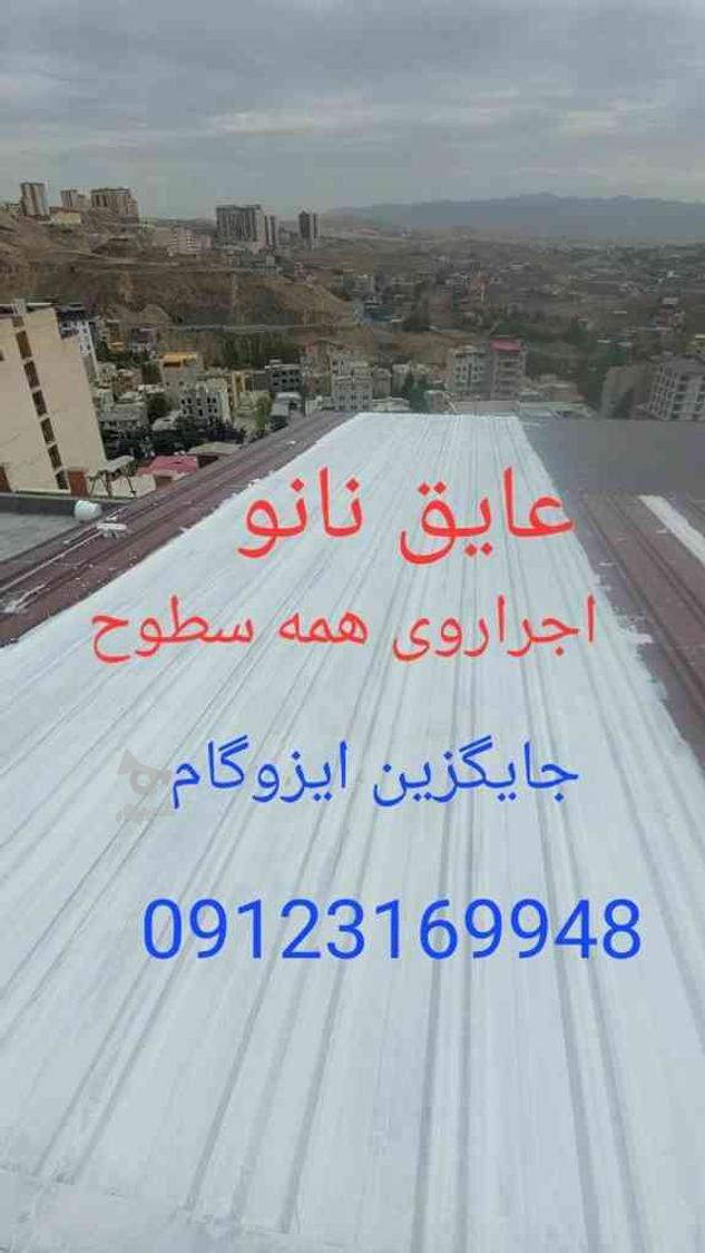 عایق نانو همه سطوح اجرامیشود