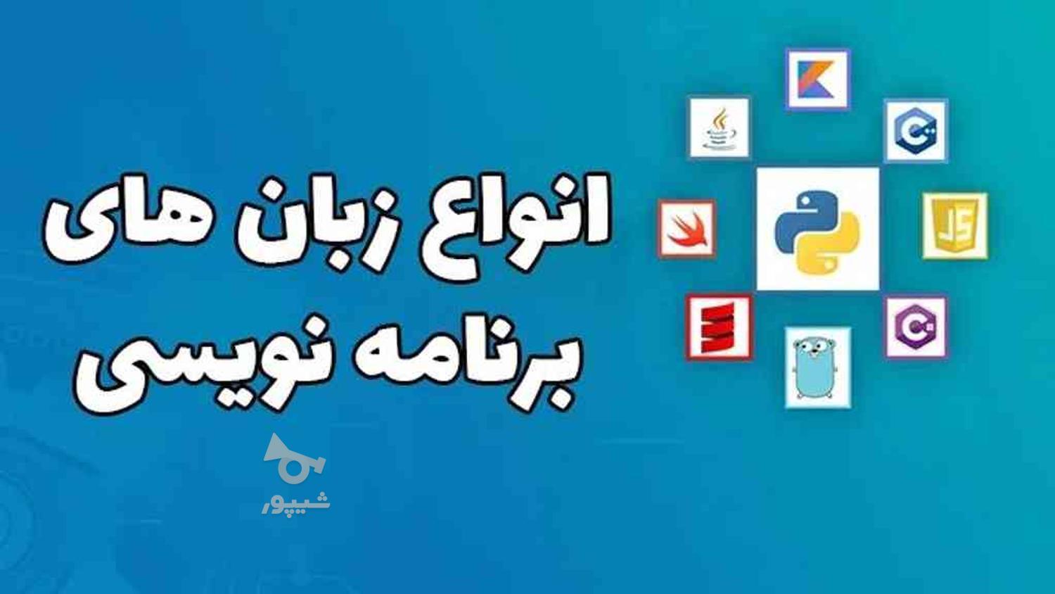 برنامه نویسی ، اگر نیاز به نیرو داشتین زنگ بزنید - مهدی غفاری