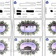 فروش‌ فیش حج عمره آماده اعزام