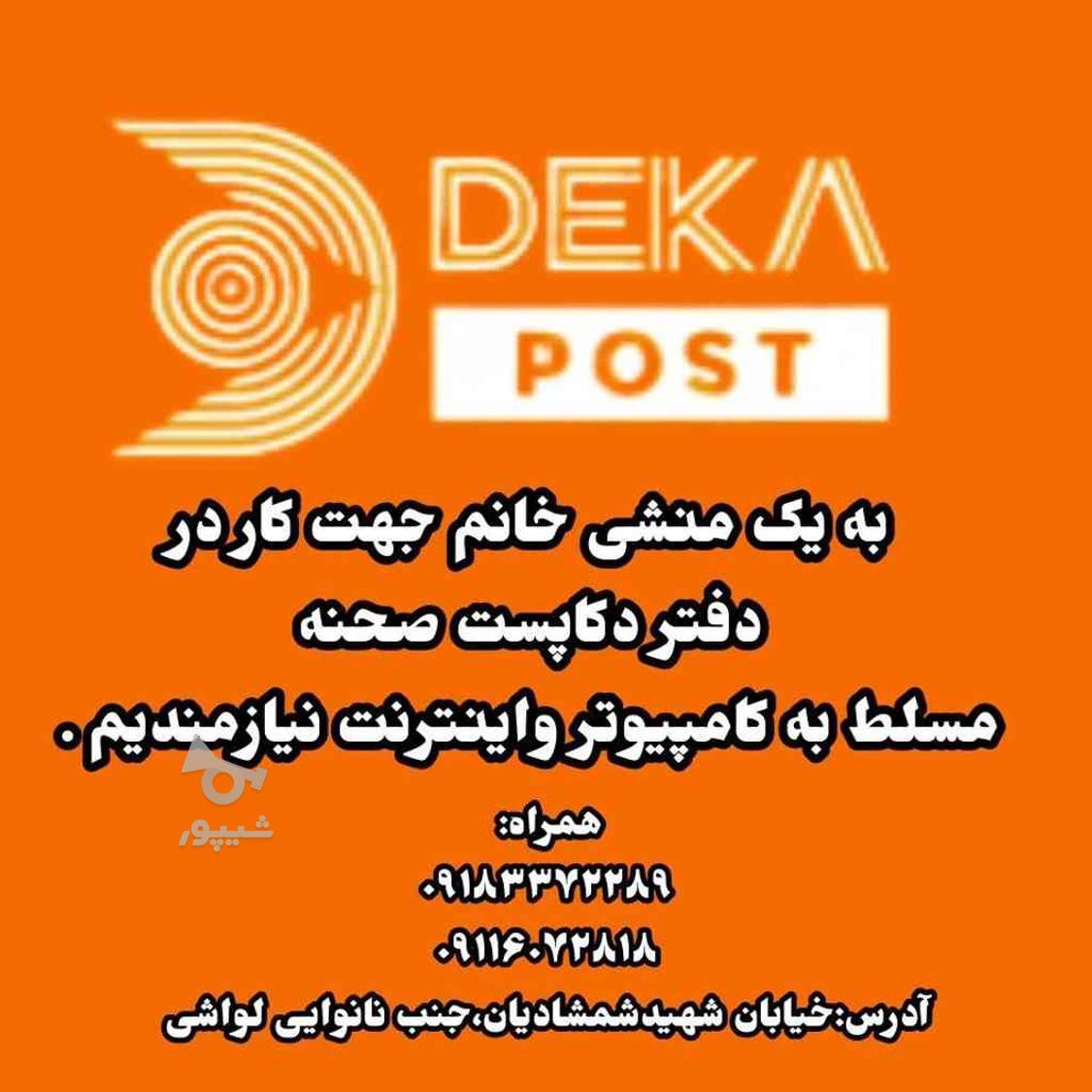 منشی برای کار پستی - ادربس