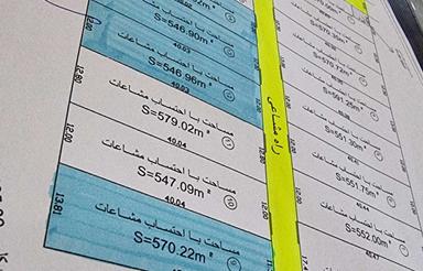 زمین شهرکی 550 متر با سند و جواز