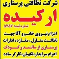 شرکت نظافتی پرستاری ارکیده با مجوز رسمی