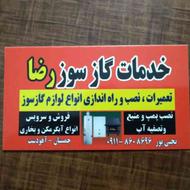 تعمیرات نصب آبگرمکن بخاری و نصب پمپ منبع