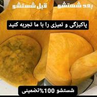 شستشوی تخصصی مبلمان درجه یک