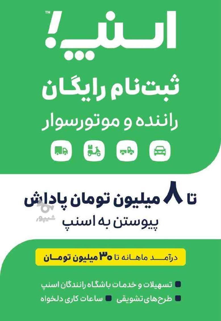 ثبت نام. رایگان راننده ی اسنپ ماشین وموتور - هادی خادمی