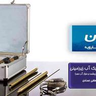 تعیین بهترین نقطه برای حفر چاه با دستگاه ژئوفیزیکی