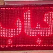 ویژه تابلو روان LED با کیفیت عالی