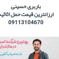 جابجایی اثاث منزل |باربری کلار بار