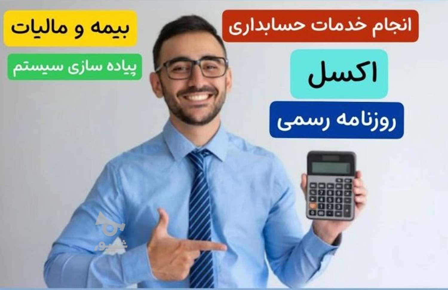 حسابداری- مشاوره- رفع مشکلات مالی - ماریار