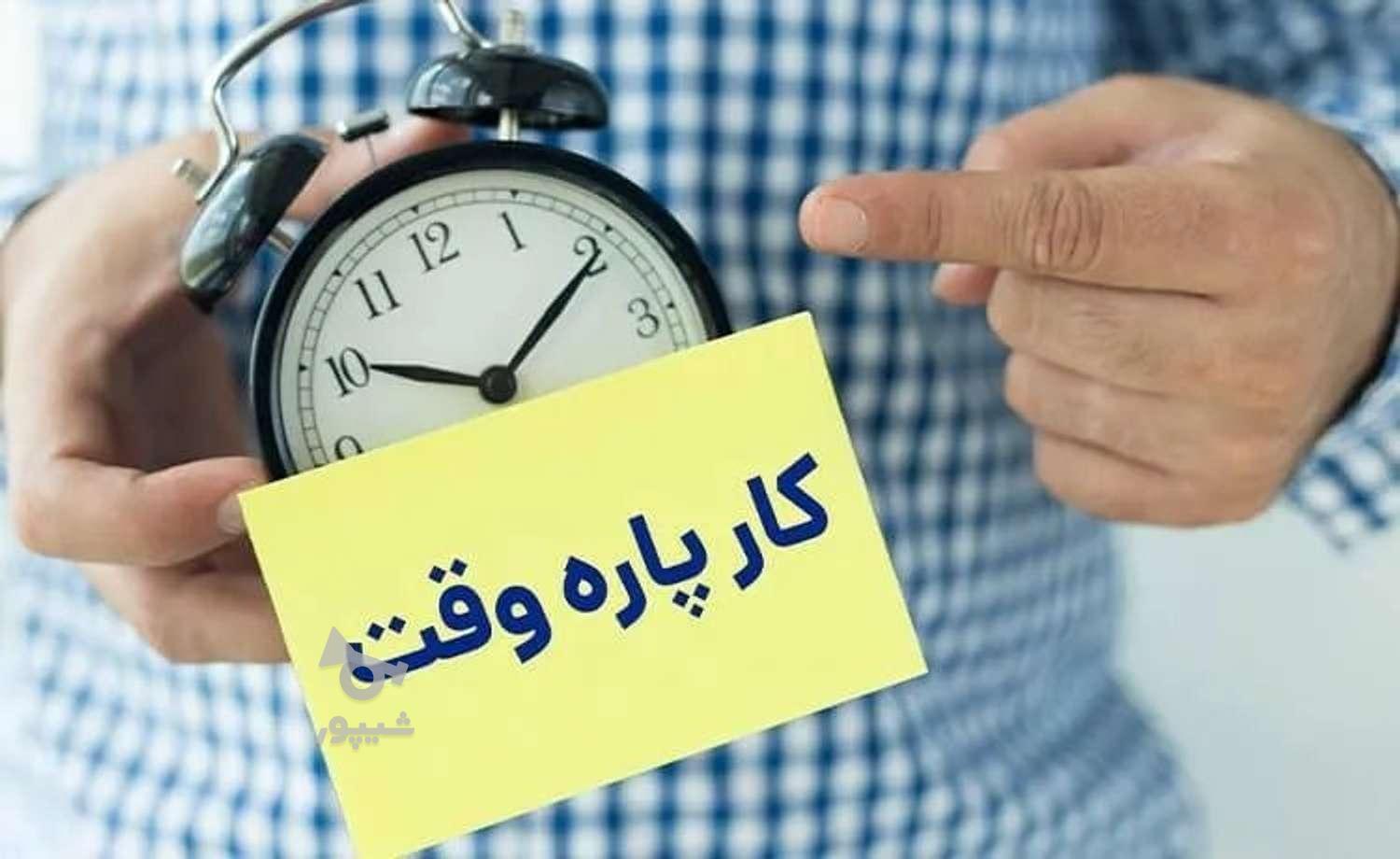 جویای کار پاره وقت - undefined