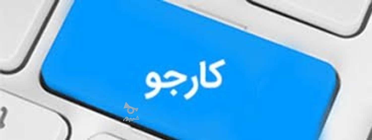 به دنبال کار پاره وقت میگیردم - undefined