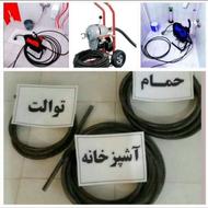 لوله بازکنی کاظمی قزوین وحومه ارزانترازهمجا منصف کار فوری