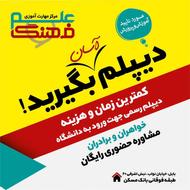 دیپلم آسان