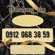 سیم کارت همراه اول09120683859