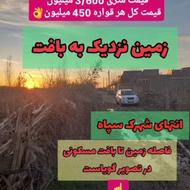 125 متر زمین نزدیک به بافت شهرک کلاهدوز