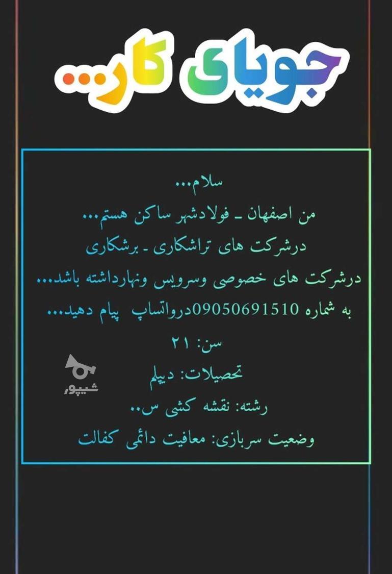 جویای کار هستم... - undefined