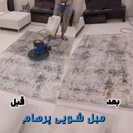 شرکت نظافتی و مبلشویی بزرگ پرهام(57090)بیمه مسئولیت
