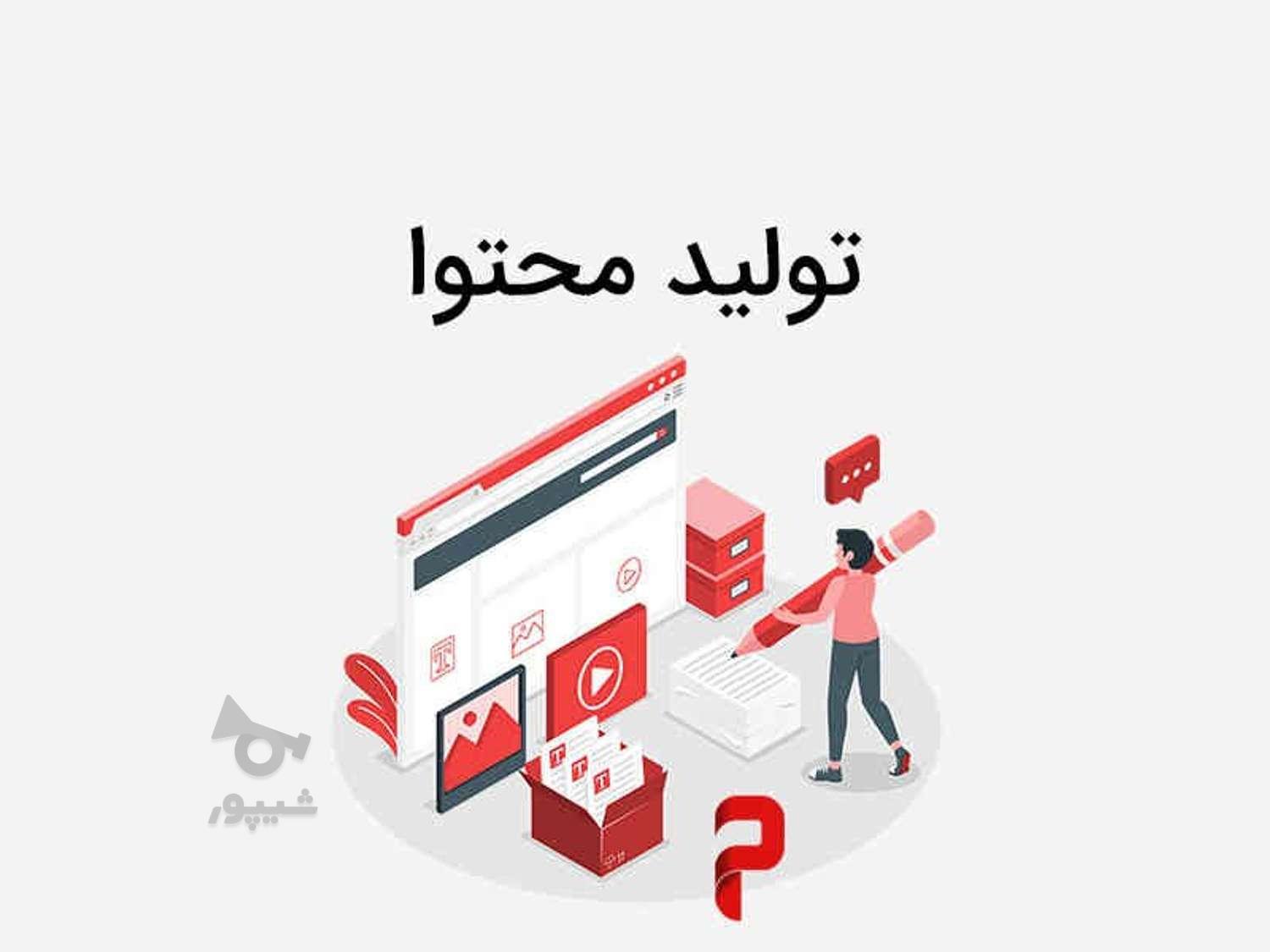 تولید محتوا فضامجازی انجام میدم - undefined