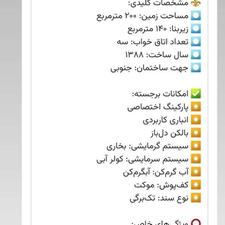 خانه حیاط دار 200 متری در روستای معموره