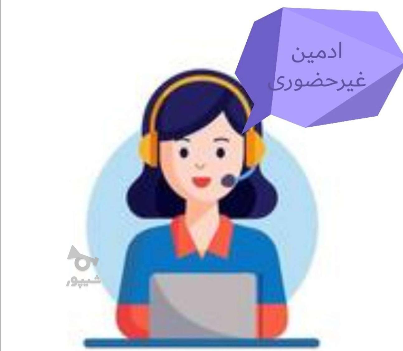 استخدام ادمین پاسخگویی غیرحضوری - پناهی