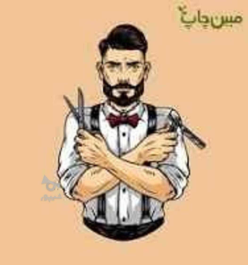 جویای کار آرایشگر مردانه - سامان