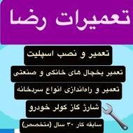 نصب.تعمیر وشستشو اسپلیت.تعمیریخچال.سردخانه. گازکولر خودرو