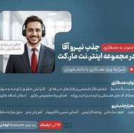 جذب نیرو آقا جهت کار در دفتر پشتیبانی سایت