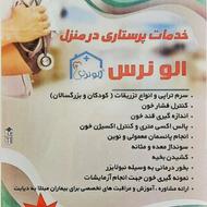 خدمات پرستاری در منزل